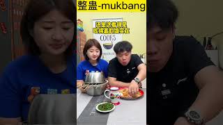 【整蛊-mukbang】老公今天还以为你猜对了，没想到吧