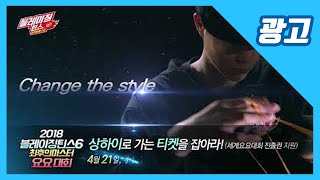 블레이징틴스6 최후의 마스터 TV 광고 [4월 대회]