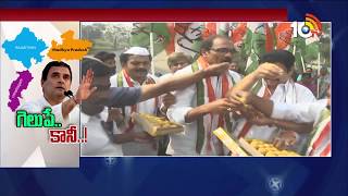 Celebration As Congress Leads In Chhattisgarh, Rajasthan Madhya Pradesh  Results 2018 | 10TV