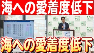 【若い世代の海への興味】日本財団の意識調査から見える現状日本財団 海と日本PROJECT in  ふくおか 2024 #11