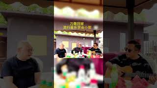 刀郎回新疆，参加新疆游行音乐小型聚会｜佛系刀郎，不功力，不攀比，不唯利是图，主打一个顺其自然