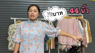 เสื้อชีฟองลายดอก ไซล44นิ้ว เจอไซลใหญ่สักที👚😁EP.37