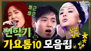 [#again_playlist] 설렘 가득 신학기 가요톱10 모음.zip | KBS 방송