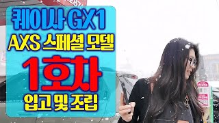 ❤️드디어 1호차로 들어왔습니다🎺 퀘이사 GX1 AXS 전자식!! / 자전거입문,자전거추천은 전주지슬아빠~ 익산군산세종대전광주를 넘어 제주도까지~~~