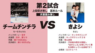 【空手VSキックボクシング】女子軽量級のアグレッシブなファイト！【第４回敬天愛人練武大会】 #ktaj4