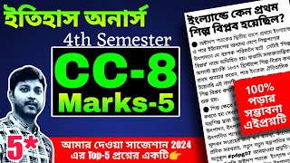 ইংল্যান্ডে কেন প্রথম শিল্পবিপ্লব হয় || Industrial Revolution in England in Bengali || cc8 || Marks5