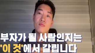 부자는 알지만, 하필 가난한 사람들만 모르는 이야기