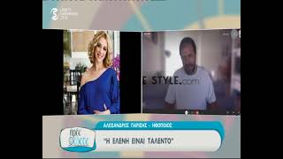 ilovestyle.com - Ο Αλέξανδρος Παρίσης μιλάει για τη σύζυγό του Ελένη Σιδερά