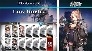 【明日方舟/Arknights】【To the Grinning Valley】TG-6 + CM Low Rarity