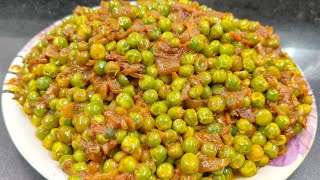 ऐसे बनाएं एकदम लाजवाब कम तेल मसाले में हरे मटर की सब्जी/Matar Ki Sabji/matar recipe