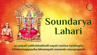 Learn Soundarya Lahari Full Chanting with English Lyrics By TS Ranganathan Adi Sankara Stotras