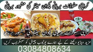 Karachi student Biryani Pakwan center  LAHORE|Mughal TV| violgs| Food point| Rizwan Ahmad.