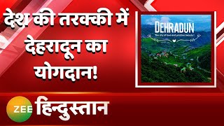 Hindustan Ki Baat: India की तरक्की में Dehradun का क्या योगदान रहा है? | Uttarakhand