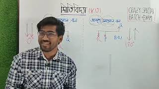 HSC || MARATHON || Math ||স্থিতিবিদ্যা || ৮.৩