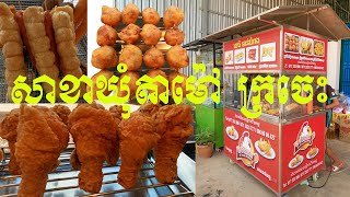 សាខាខេធី ក្បាលស្ពានតាម៉ៅ ឃុំតាម៉ៅ ស្រុកព្រែកប្រសព្វ​ ខេត្តក្រចេះ