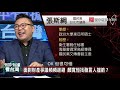 完整版｜中二補選聚焦土地房產？ 公投說明會成政客舞台？【 有評有據看台灣】王時齊 賴瑞隆 20211119 @globalnewstw