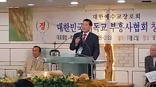 연합경찰선교방송 대한민국 기독교 부흥사협회 창립예배. 사랑선교단 농협 355-0073-2391-63