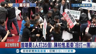 陳柏惟3Q哥蹲著撿拾豬內臟 國民黨立委鄭天財出手推倒垃圾桶爆發衝突！不滿KMT杯葛...時代力量立委邱顯智大嗆:連做在野黨也不會！│【LIVE大現場】20201127│三立新聞台