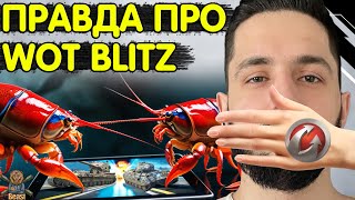 БЛІЦ СТАЄ ГРОЮ ДЛЯ РАКІВ 🔥 Правда про WoT Blitz #1