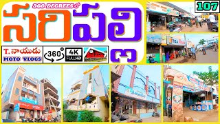 SARIPALLI గ్రామం - GANAPAVARAM మండలం - BR SHAFI పిల్లల పెంపకం // T.NAIDU MOTO VLOGS //