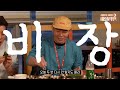 wash away your stress with spicy food join the hosts as they head to a restaurant in jongno