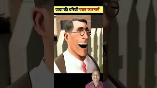 पापा की परियों के गजब कारनामे🤯|| #shorts #papakipari #chaurasiya #comedy #funny #amazingfacts