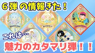 【アイカツプラネット！６弾】情報解禁！アクアリウムタイプ追加で更に熱く！【スイング】