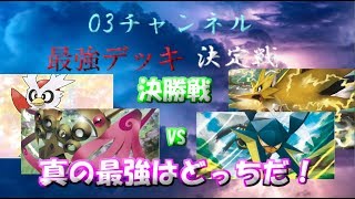 【ポケカ】最強デッキ決定戦！決勝ニダンギルvsクワガノン