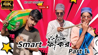 Smart ফকির part 1 🤣_ bangla comedy video _HS MY COMEDY