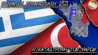 Psara's Destruction | GREEK REVOLUTION 1821 (EP 8)