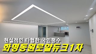 화명동원로얄듀크 33평_ [화이트 인테리어]현실적인 타협한 국민평수 / 현실적인 가격의 인테리어 (feat. 리바스하우스)