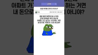 요즘 여자들 진짜 다 이러냐?