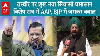 CAG Report: बीजेपी का AAP पर वार, अब तक 'AAP ने एक हजार रुपए की घोषणा को पूरा नहीं किया'