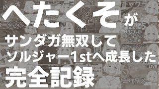 【FF7FS】430連敗しても8ヶ月目でソルジャー1stへ急成長！バトロワ初心者の成長記録 | FF7ファーストソルジャー | 公式アンバサダー