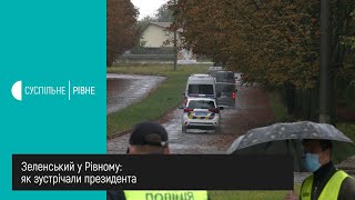 Зеленський у Рівному: як зустрічали президента