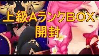 【セブンナイツ】攻城戦上級AランクBOX開封！