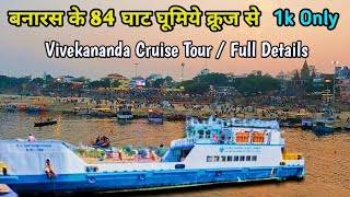 Vivekananda Cruise Varanasi Vlog | 84 Ghat Tour | Varanasi Cruise Booking Details | Cruise Ship Tour