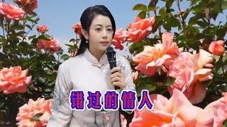 一首民谣对唱《错过的情人》听的心酸！唱出了太多痴情人的无奈！