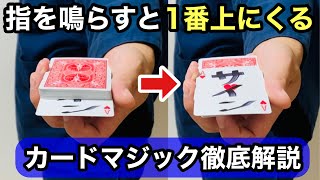 【有名マジック種明かし】実はコツが分かると誰でも出来るんです #アンビシャスカード #ティルト