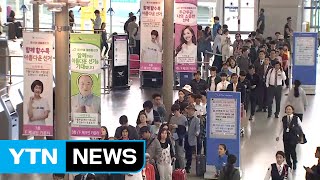 인천공항 사전 투표 열기...한 표 행사까지 30분 / YTN