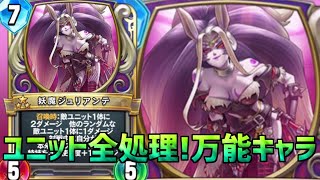 【ドラクエライバルズ】魔法使いなら全てのデッキで採用確定!?相手の盤面を1枚で一掃！妖魔ジュリアンテ