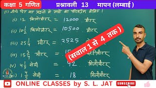 प्रश्नावली 13 मापन (लंबाई) | गणित कक्षा-5 | Maths Class-5 Ex.-13, Q.1-4