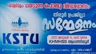 സ്വത്വം തേടുന്ന വിദ്യാഭ്യാസം KSTU സബ് ജില്ലാ സമ്മേളനം