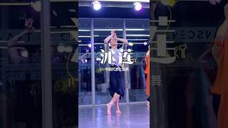 敦煌舞《沁莲》🪷课堂直拍版来了，快来看👀#白小白编舞 #dance #沁莲 #中国风爵士