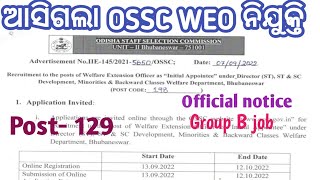 OSSC WEO RECRUITMENT 2022 | WELFARE EXTENSION OFFICER| OSSC NEW RECRUITMENT