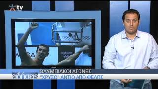 Οι αθλητικές ειδήσεις της ημέρας  - 05 Αυγούστου  2012