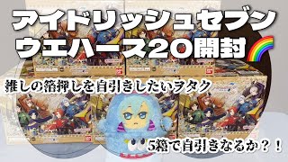 【アイナナ】ウエハース20弾 5箱開封🌈【グッズ開封】