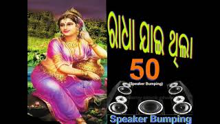 #Radha-Jauthila -Odia Latest Bhakti \