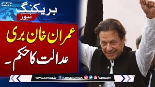 Imran Khan acquitted in two more cases of May 9 violence | Breaking News