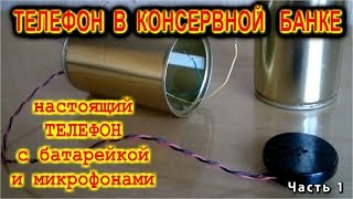 💡 ЭТО УСТРОЙСТВО ВАМ ТОЧНО ПРИГОДИТСЯ ! САМОДЕЛЬНЫЙ НАСТОЯЩИЙ  ТЕЛЕФОН